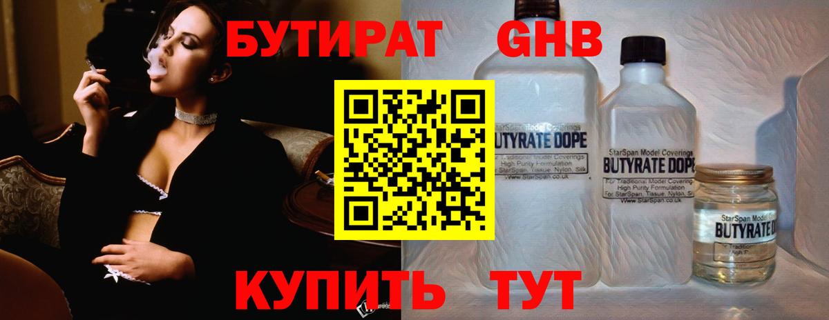 Бутират жидкий экстази Семёнов