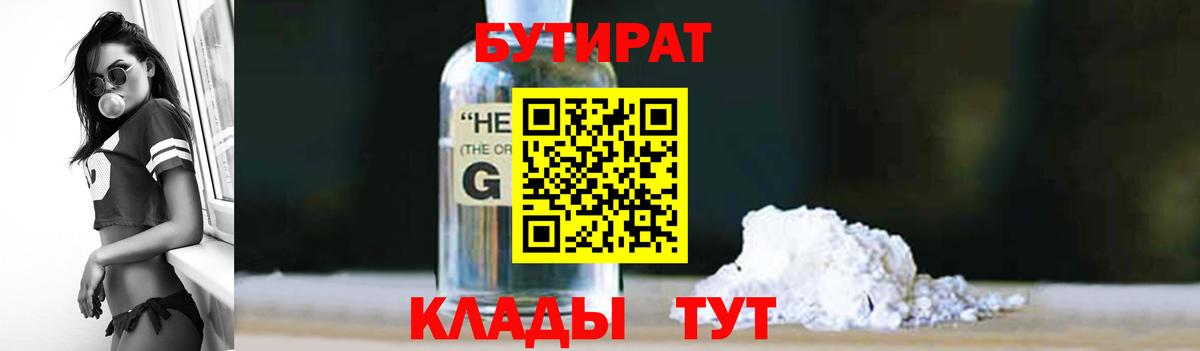 Семёнов  Бутират бутик  Вход с VPN 