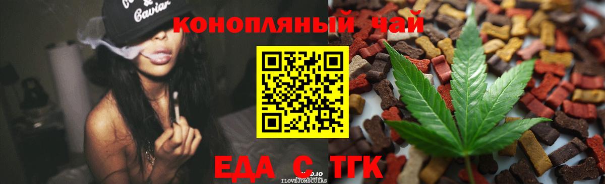 Семёнов  Еда ТГК марихуана  Вход с VPN 