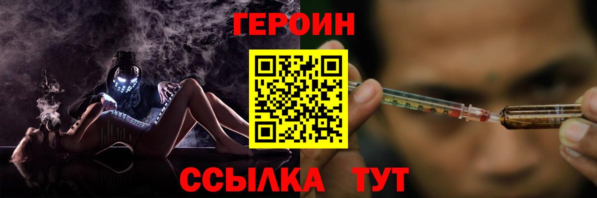 Героин Heroin  Вход с VPN  ГЕРОИН  Семёнов 