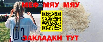 мяу мяу кристалл Рязань