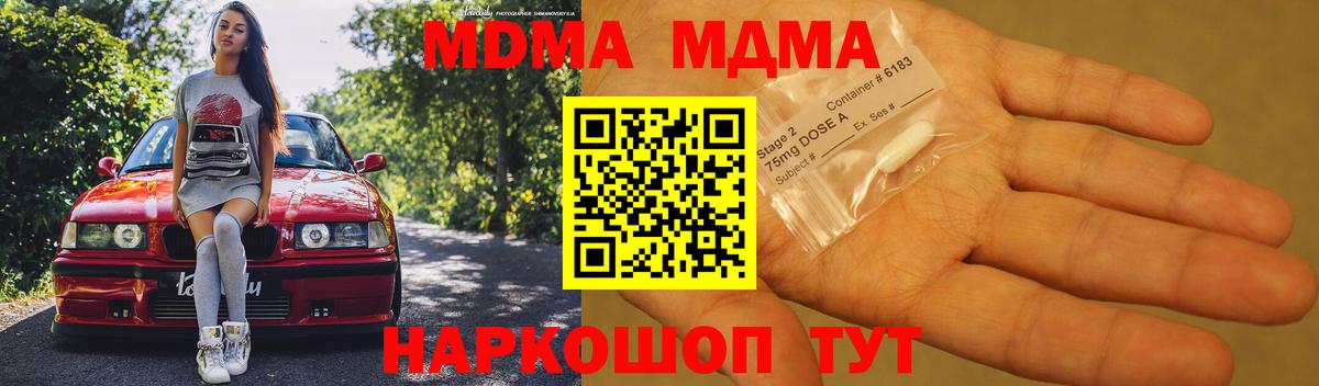 МДМА кристаллы Семёнов