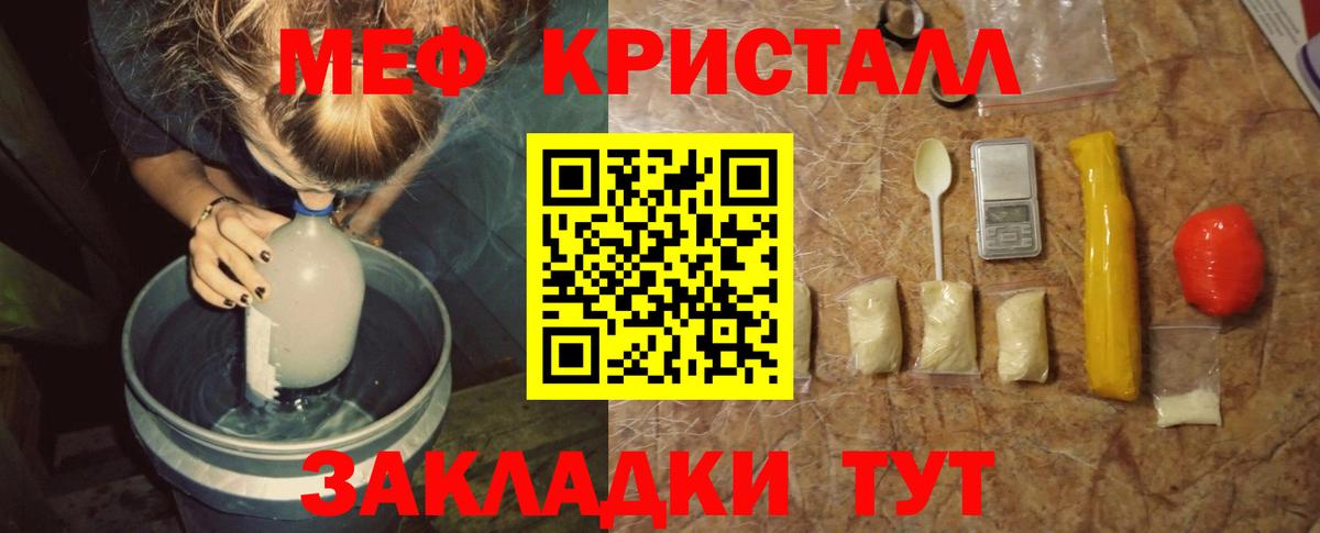 Меф мяу мяу кристаллы Семёнов