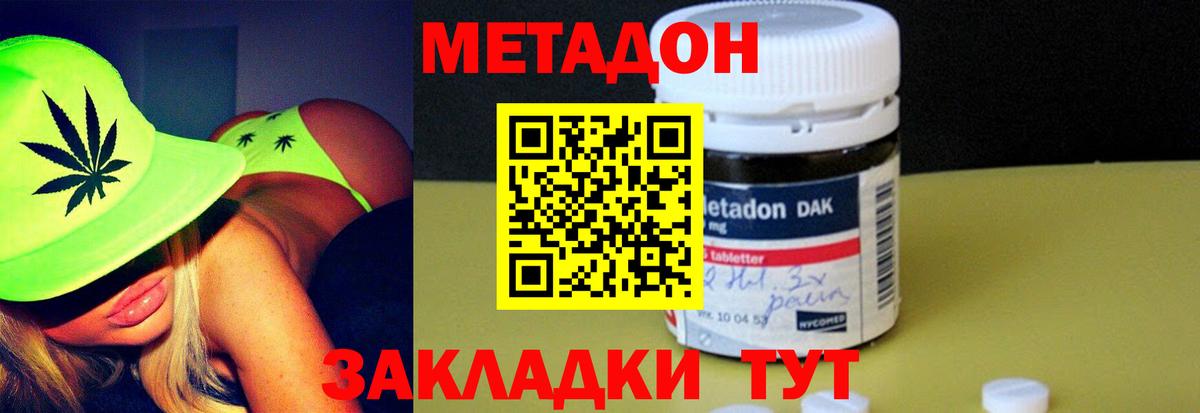 Метадон белоснежный  Вход с VPN  МЕТАДОН кристалл  Семёнов 