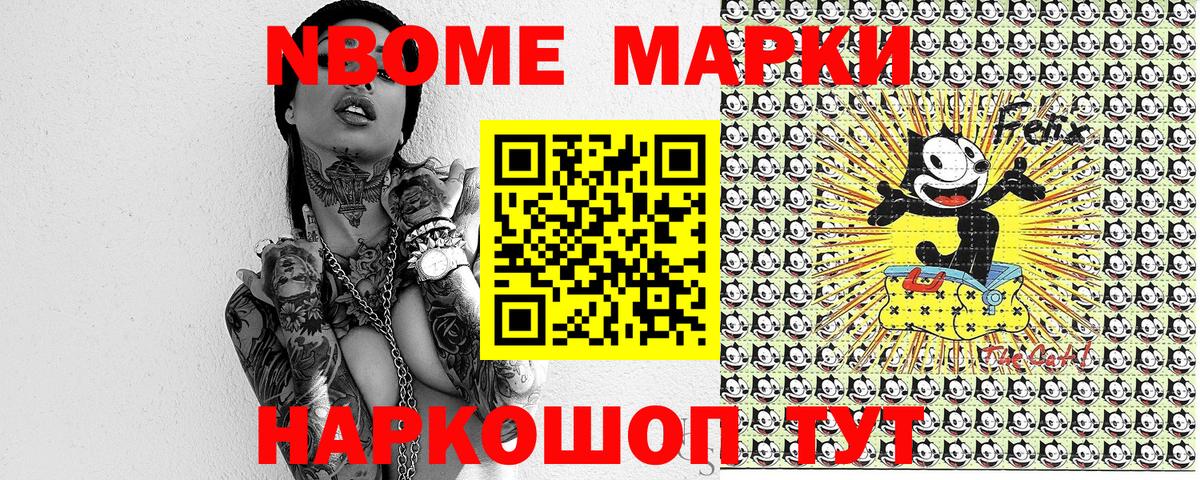 Марки NBOMe 1,8мг Семёнов